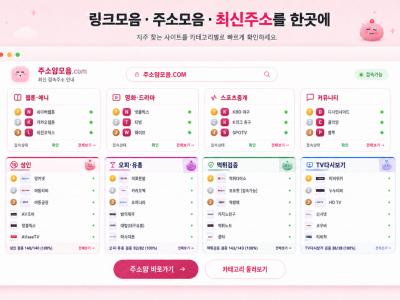 영화 다시보기 무료 사이트 이용 전 확인해야 할 방법과 실행 순서