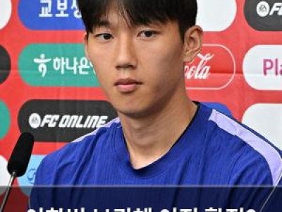 이한범 브뤼헤 이적 확정? 벨기에 명문으로 가나