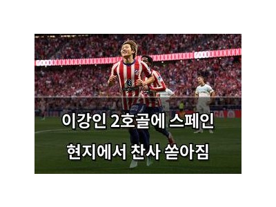 이강인 2호골에 스페인 현지에서 찬사 쏟아짐