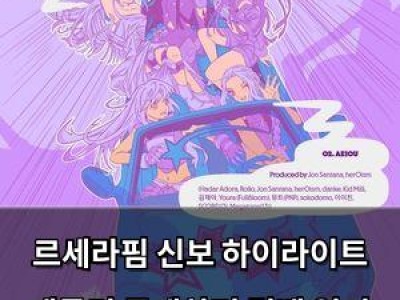 르세라핌 신보 하이라이트 메들리 공개하며 컴백 열기 뜨거운 듯