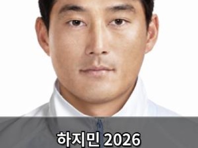 하지민 2026 아시안게임에서 금메달 따내며 정상 복귀