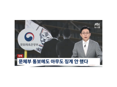 감사원 2012년 외국인 심판 접대 사실을 감사결과에 안 넣었음